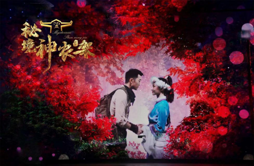 全国首部情景山里剧《秘境神农架》国庆成功试演
